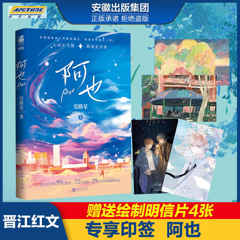 【专享印签+明信片x4】阿也 引路星著小说实体书正版网络原名《我喜欢你的信息素》番外 晋江文学青春现