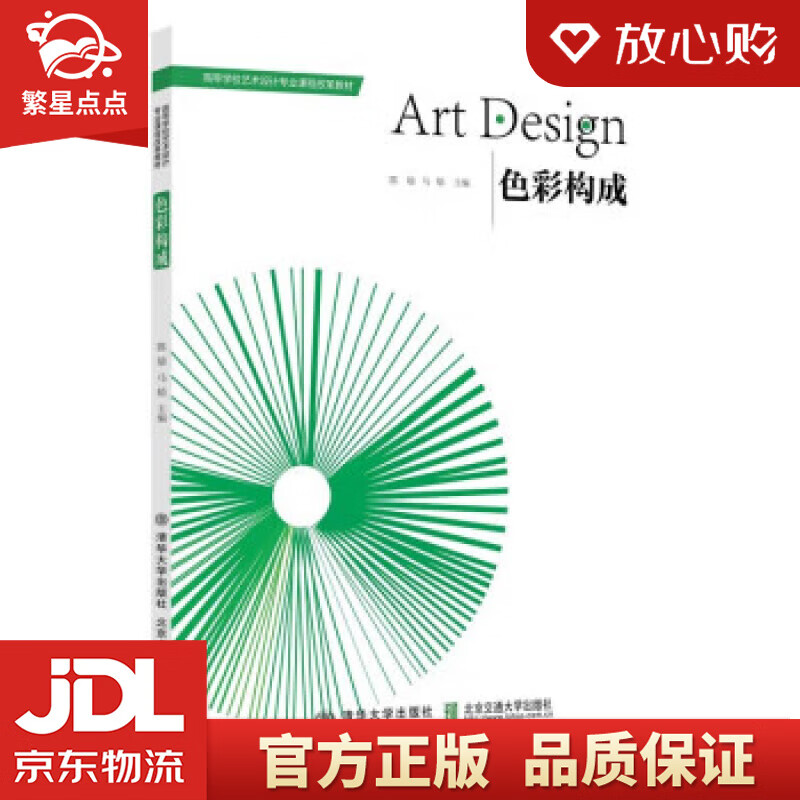 色彩构成 陈瑜 清华大学出版社