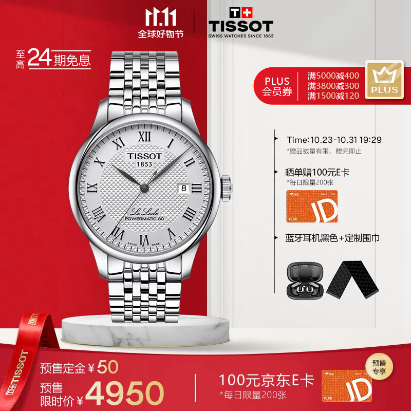 天梭（TISSOT）瑞士手表 力洛克系列腕表 钢带机械男表T006.407.11.033.00