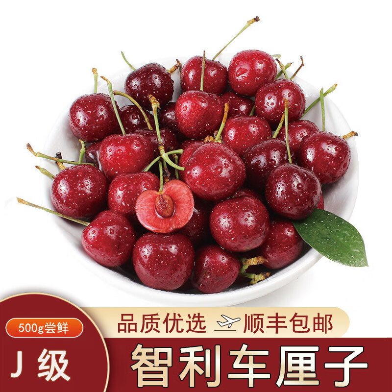 美味连连（MEIWEILIANLIAN）【顺丰空运】智利进口车厘子大樱桃 时令当季新鲜生鲜水果1-5斤装 500g 中果 J 26-28mm怎么样,好用不?