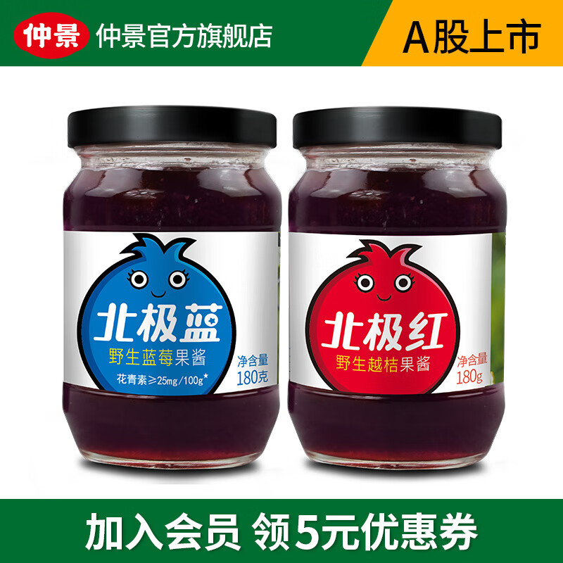 【旗舰店】仲景 蓝莓酱+越桔果酱 180g*2瓶