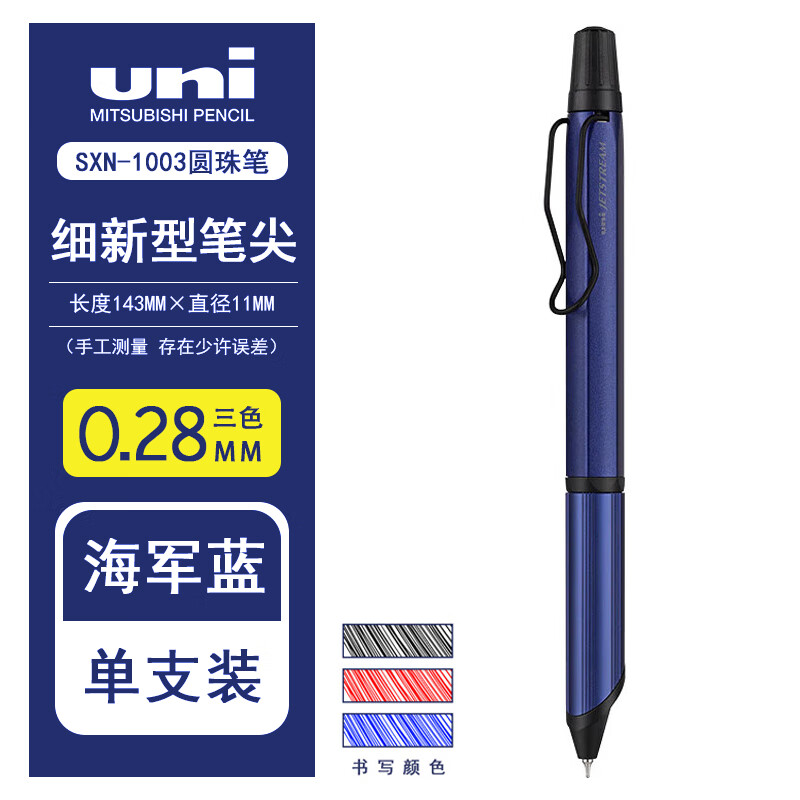 日本文具大赏uni三菱JETSTREAM EDGE中油笔金属snx1003圆珠笔0.28 多功能3色笔-藏青色