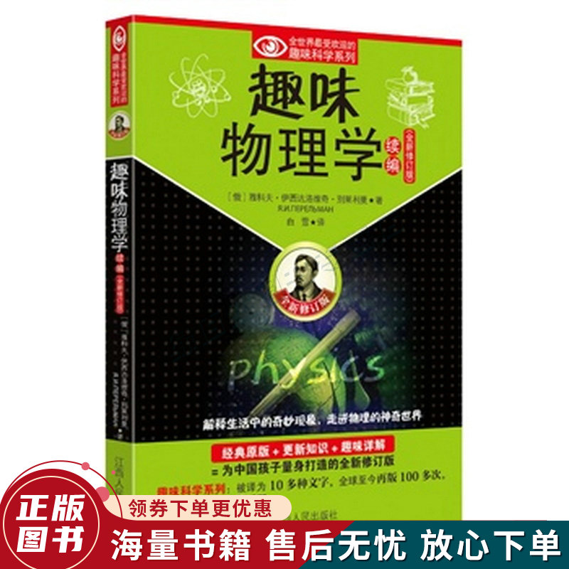 趣味物理学续编