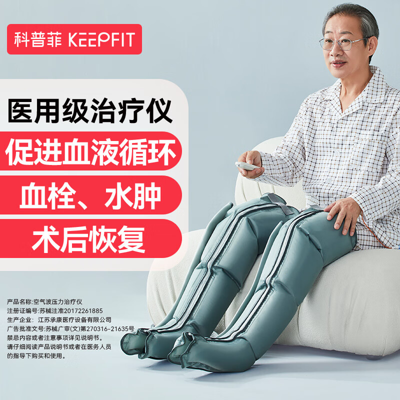 科普菲（keepfit）腿部按摩器空气波压力治疗仪小腿揉捏按摩送爸妈长辈老人节日礼物 【空气波治疗仪】主机+双下肢