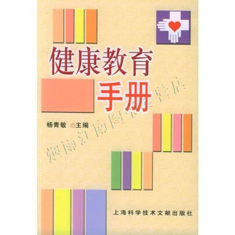 健康教育手册【上新】