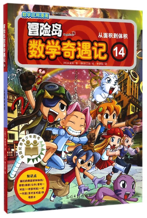 冒险岛数学奇遇记(14从面积到体积)