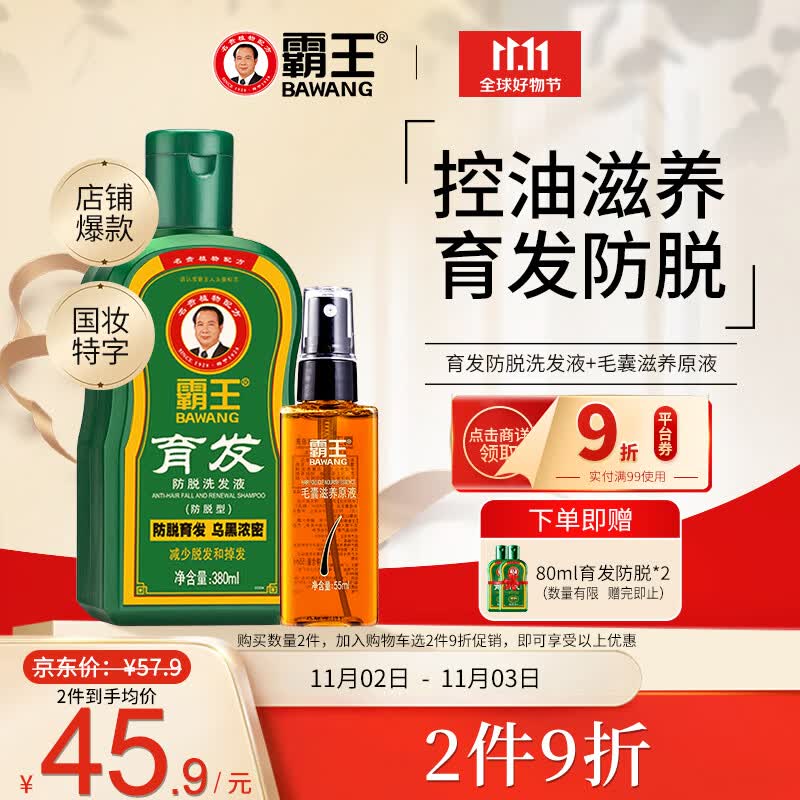 霸王育发防脱洗发水套装生姜控油去屑洗发露男女通用洗头膏洗发液属于什么档次？