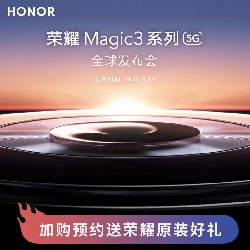 2021年荣耀即将出的最新款上市手机2021下半年华为荣耀新手机