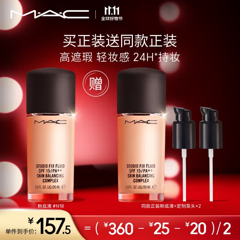 M.A.C魅可mac定制无瑕粉底液高遮瑕磨皮01号色N18 生日礼物女使用感如何?