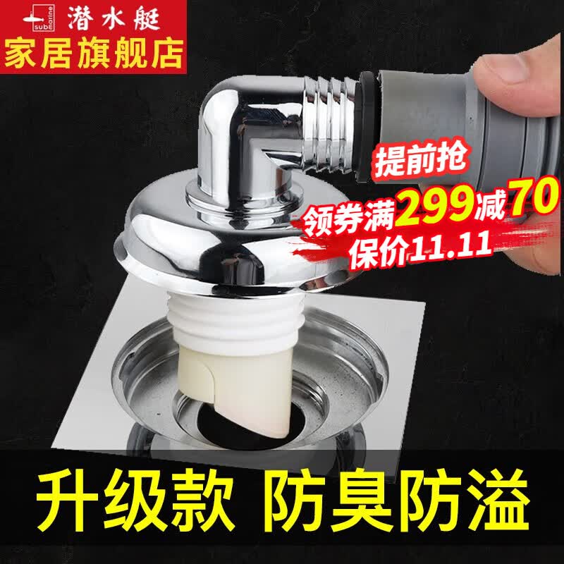 潜水艇洗衣机地漏接头排水管下水管防臭防溢水专用下水三通二合一地漏盖 升级款【接1台洗衣机】高性价比高么?