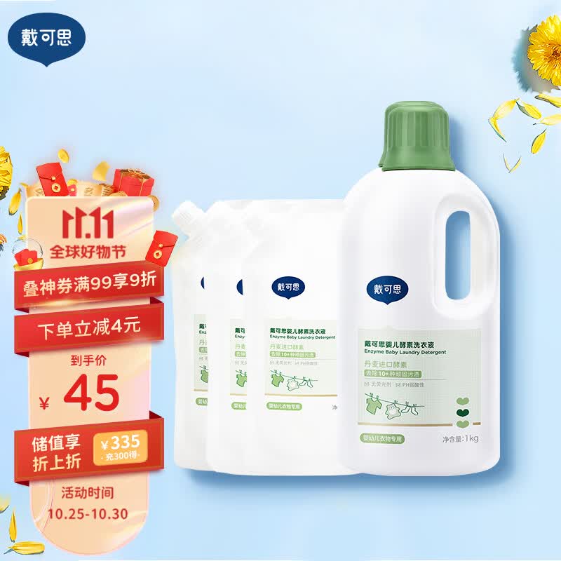 戴·可·思婴儿洗衣液 儿童宝宝内衣内裤洗衣液   酵素温和去渍 1kg+500g*3属于什么档次？