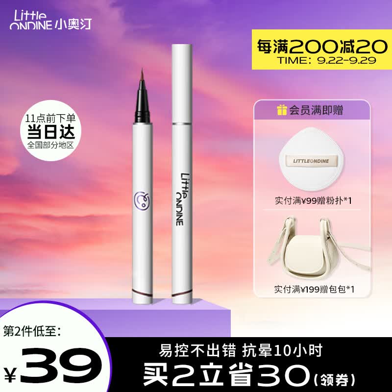 小奥汀（littleondine）眼线笔绚彩玩色眼线液笔01黑色0.5ml(防水防汗不晕染极细 送礼物)怎么看?