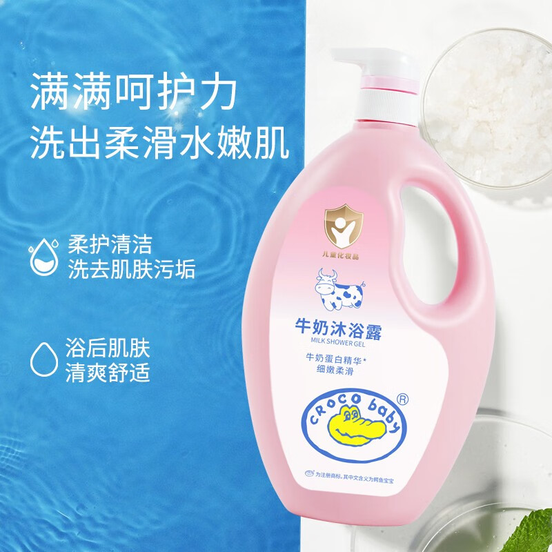 鳄鱼宝宝(CrocoBaby)儿童沐浴露持久留香学生男女小孩成人通用牛奶沐浴乳大容量家庭装 牛奶沐浴露1100g