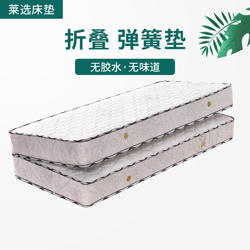 莱选床垫 弹簧床垫可折叠席梦思折叠款 折叠席梦思弹簧床垫 1.8m*2.0m