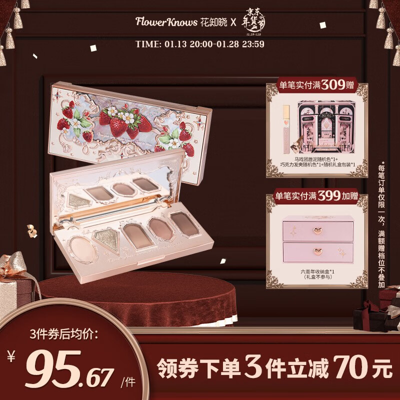 花知晓眼影盘价格走势及产品评测|查看眼影历史价格的App