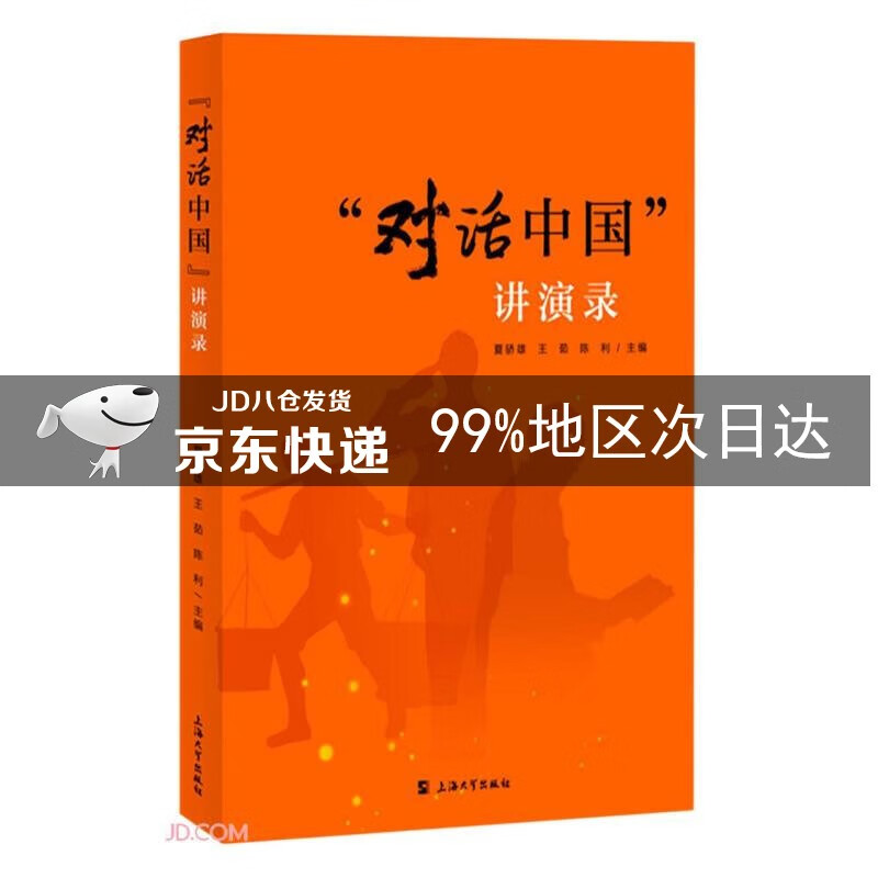 “对话中国”讲演录
