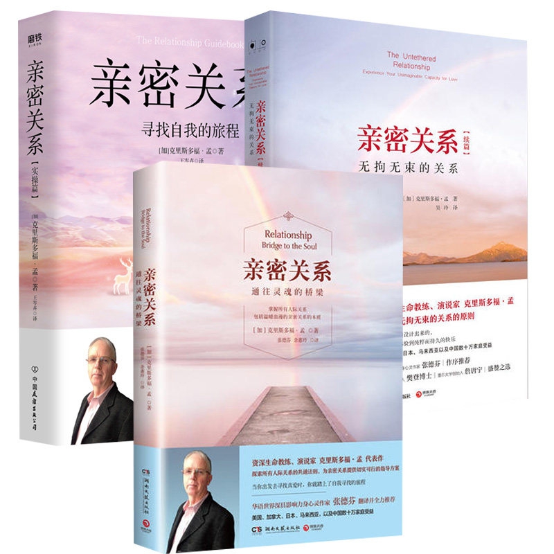 亲密关系 通往灵魂的桥梁+ 实操篇 寻找