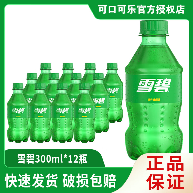 可口可乐（Coca-Cola）碳酸饮料300ml*12小瓶装含糖/无糖雪碧芬达零度汽水整箱迷你装 雪碧【含糖】300ML*12瓶