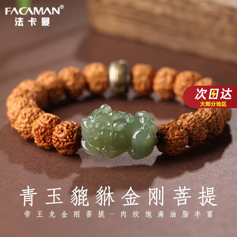 法卡曼(facaman)金刚菩提子手串男和田玉貔貅文玩弹力绳把件七夕生日