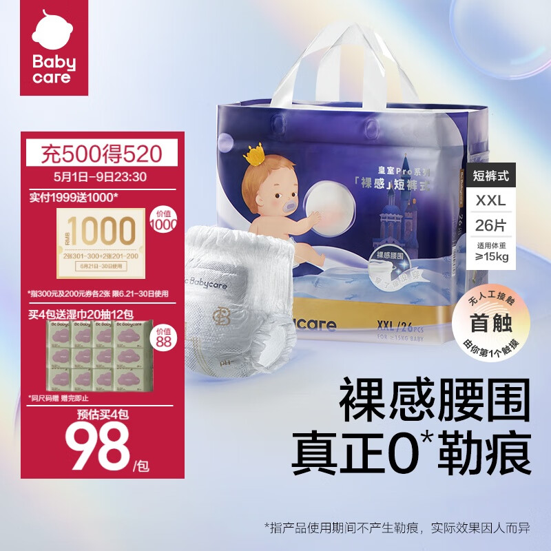 babycare皇室pro裸感拉拉裤XXL26(≥15kg)尿不湿bbc成长裤年度新品