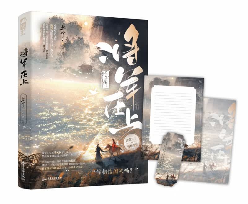 将军在上