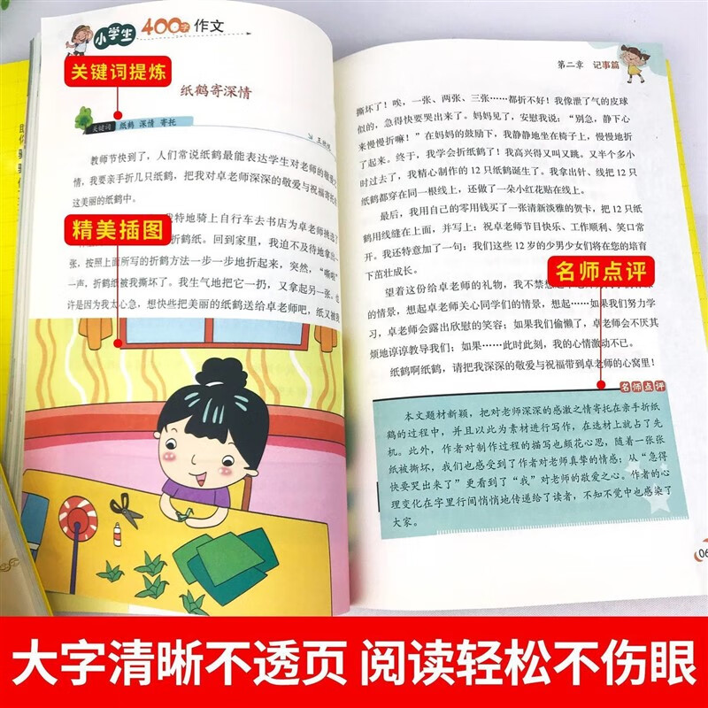 【严选】四年级作文书小学生作文大全400字作文4年级上册下册同步作文 四年级作文+400字作文