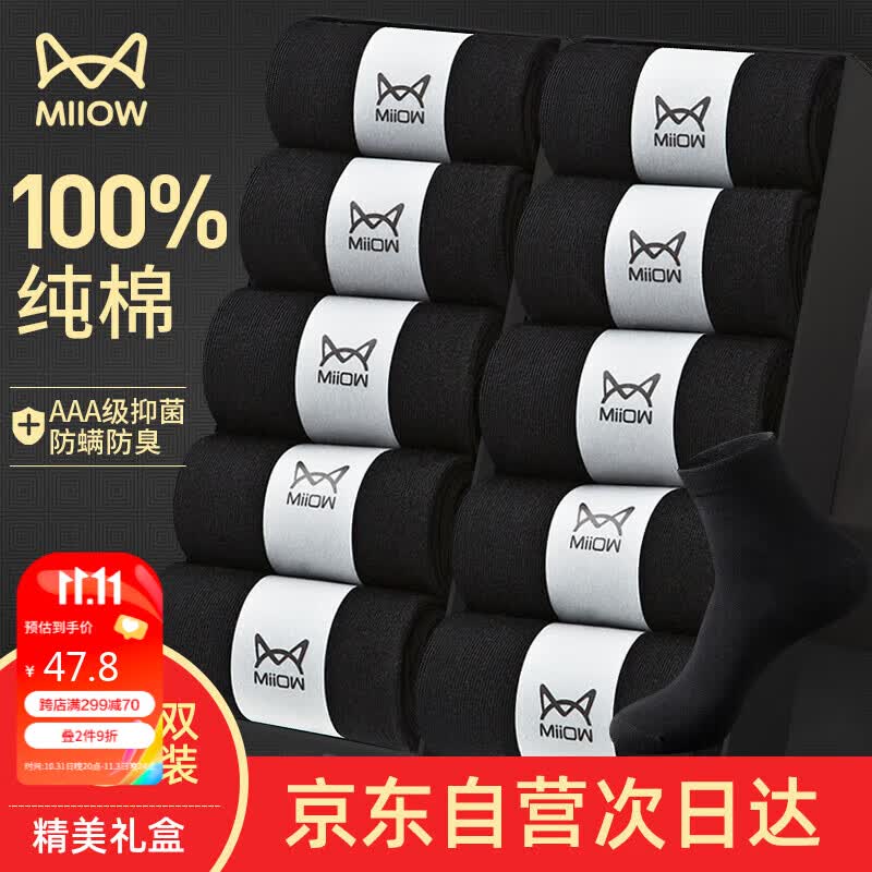 猫人10双男士袜子男纯棉秋冬抑菌吸汗防臭商务中筒袜男黑色长袜礼盒装使用感如何?