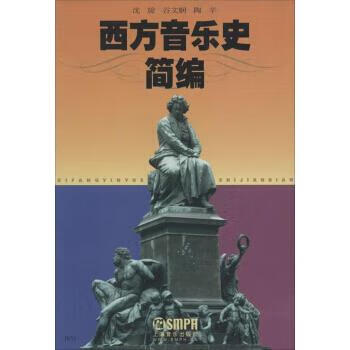 西方音乐史简编