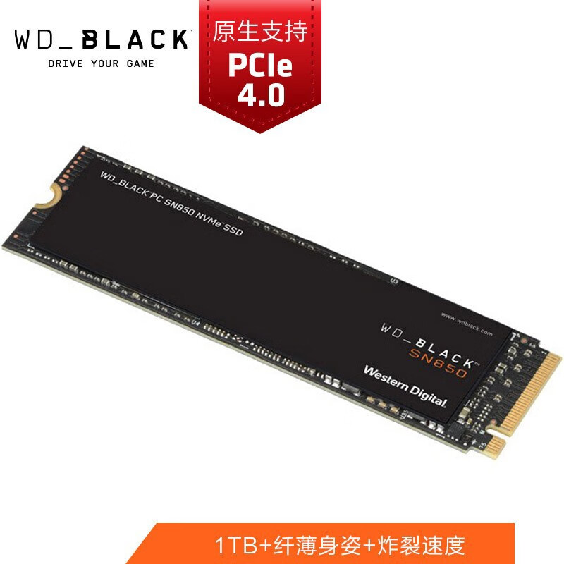 西部数据 WD_BLACK SN850 NVMe SSD固态硬盘 PCIe Gen4技术 1TB WDS100T1X0E