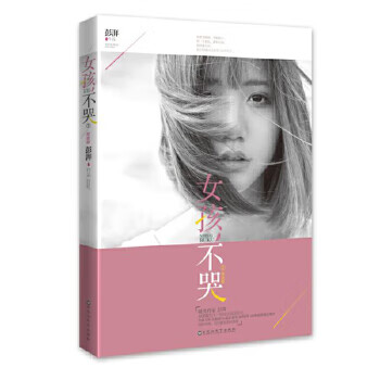 女孩，不哭2终结版【正版】