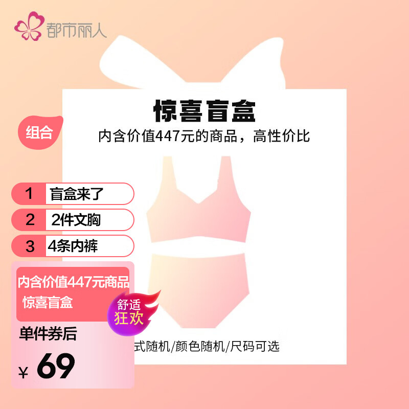 "都市丽人"文胸价格走势:选择最优惠的款式