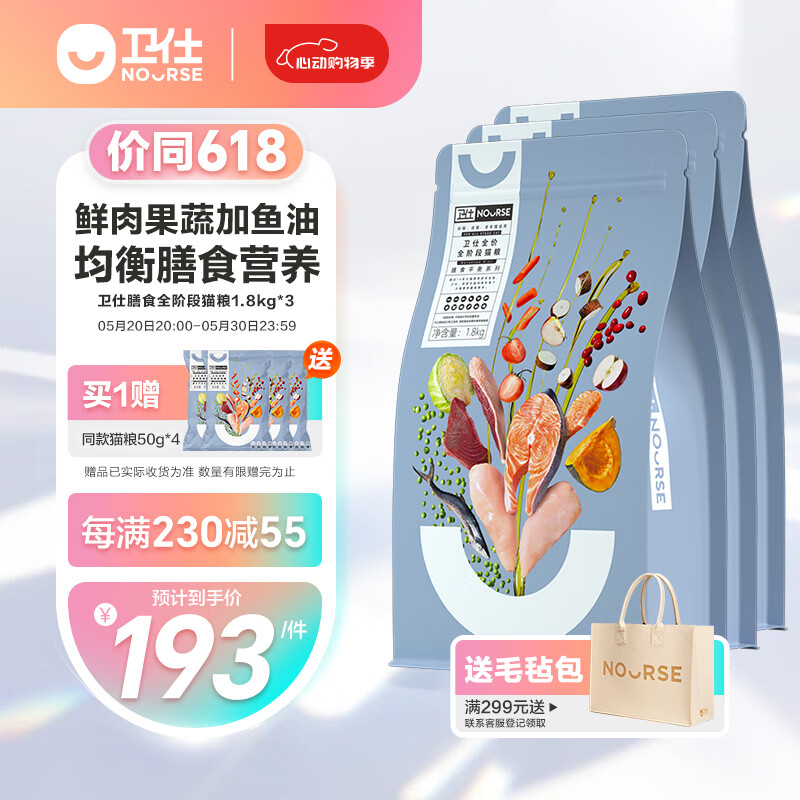 NOURSE 卫仕 膳食平衡系列 无谷六种肉全阶段猫粮 1.8kg*3袋