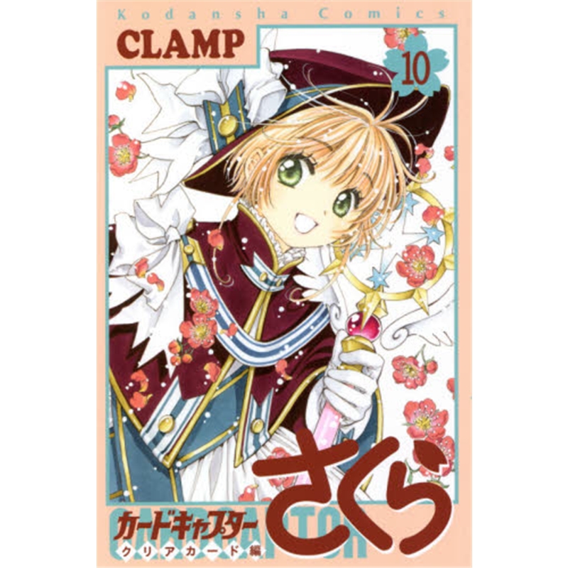 カ?`ドキャプタ?`さくら クリアカ?`ド?(10)