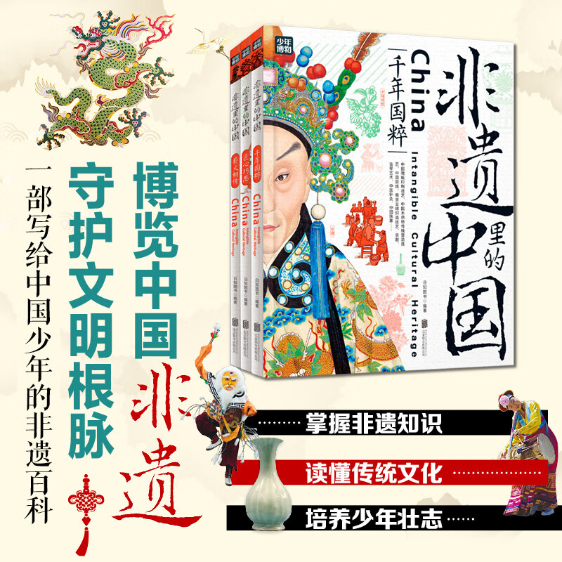非遗里的中国 中小学文化传承知识读本 精装共3册暑假阅读暑假课外书课外暑假自主阅读暑期假期读物详情图