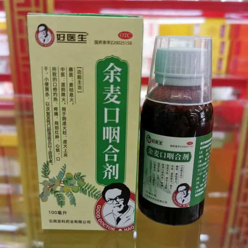 好医生 余麦口咽合剂 100毫升 滋阴降火 口疮灼热疼痛 心烦口干 小便