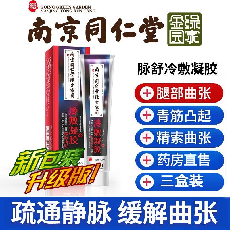 绿金家园:南京同仁堂静脉曲张凝胶产品价格走势及使用评测