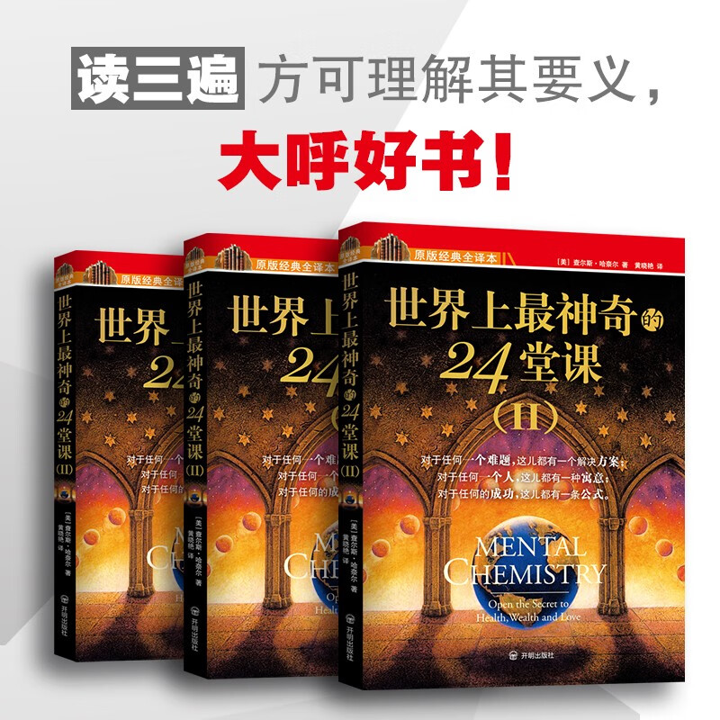 世界上最神奇的24堂课1+2