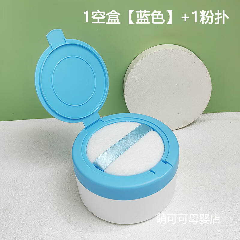 散粉分裝盒空盒爽身粉盒空盒痱子粉分裝盒帶粉撲兒童寶寶散粉盒子 1空盒藍色+1絲帶粉撲 送貼紙