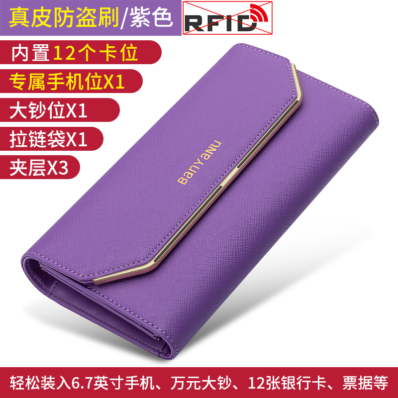 班亚奴（banyanu）钱包女长款三折2025新款女士皮夹时尚真皮大容量多卡位品牌钱夹 紫色-防盗刷