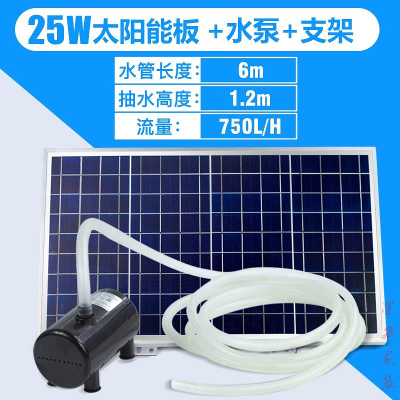 太阳能鱼池水泵循环抽水泵庭院户外鱼池假山流水喷泉造景泵 25w【有