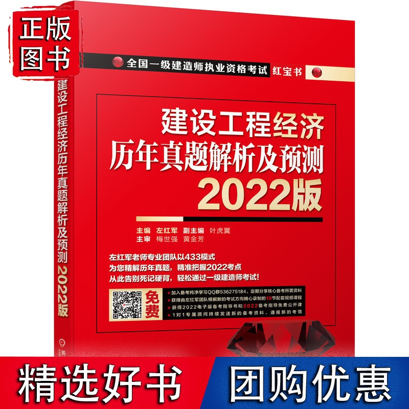 2022建设工程经济 历年真题解析及预测