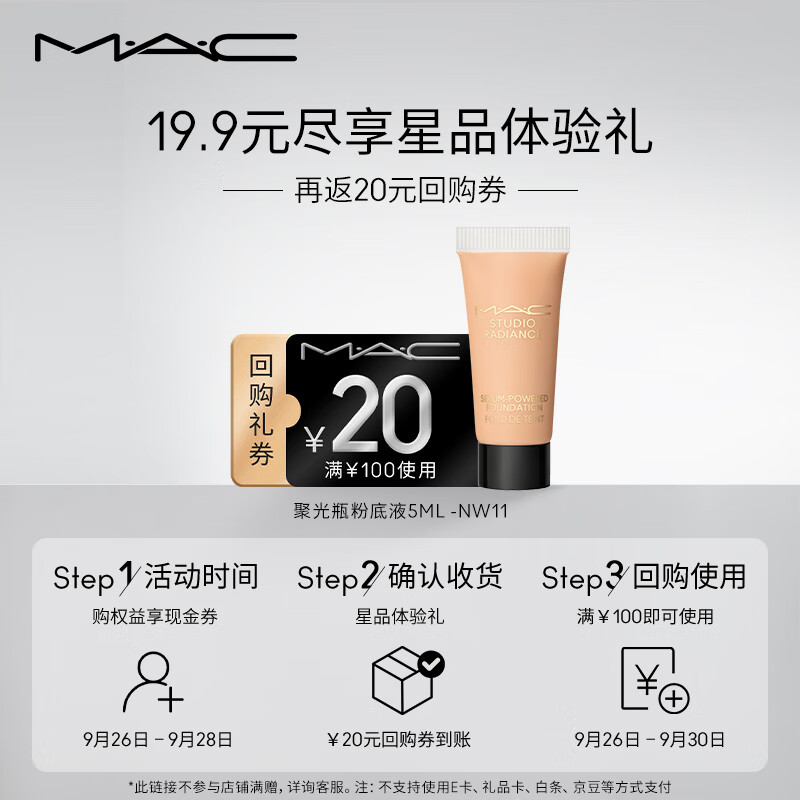 M.A.C【会员专享】mac回购券星品体验礼 鎏金粉底液-5ml (NW11）