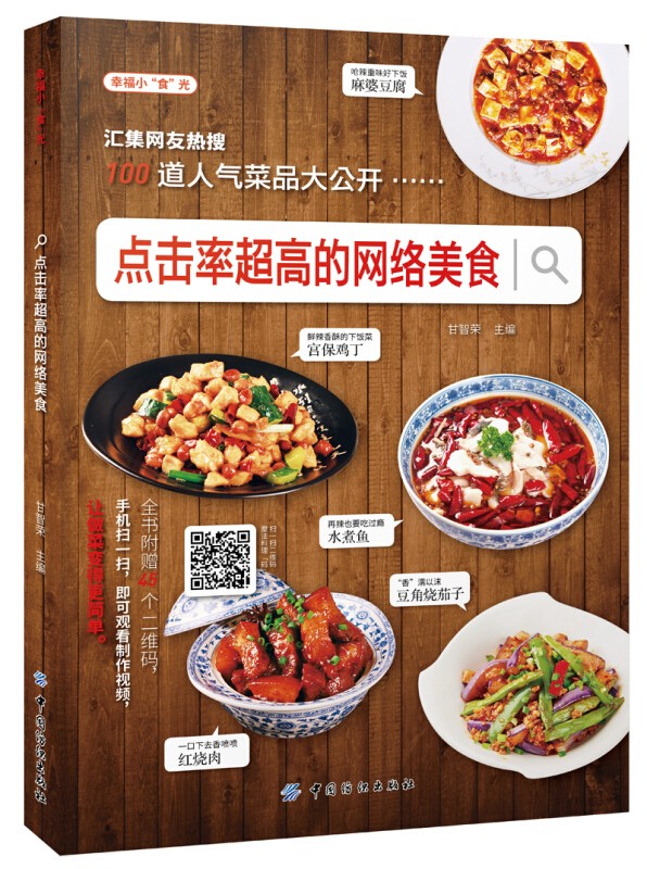 【家常菜多种系列可选】食谱大全家常菜谱 【网红菜】点击率超高的网络美食
