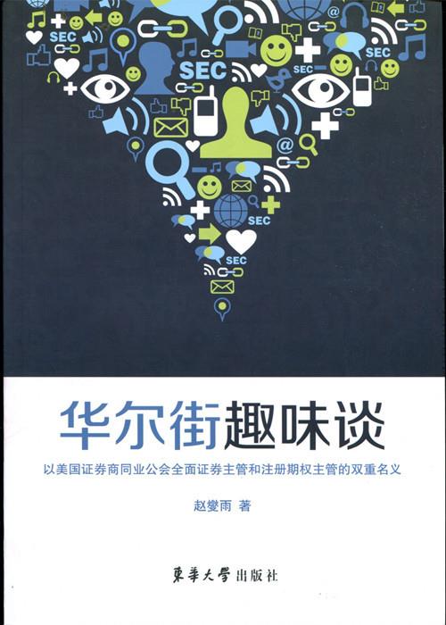 华尔街趣味谈【正版开发票】