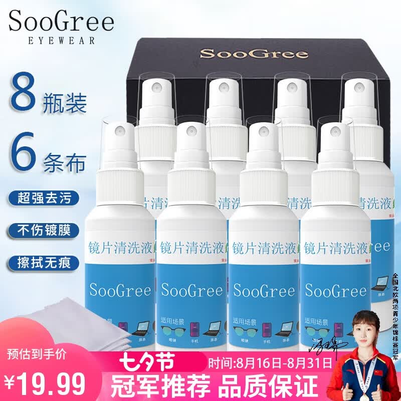 SooGree眼镜清洗剂洗眼镜水液喷雾手机相机镜头片电脑屏幕清洁护理神器属于什么档次？