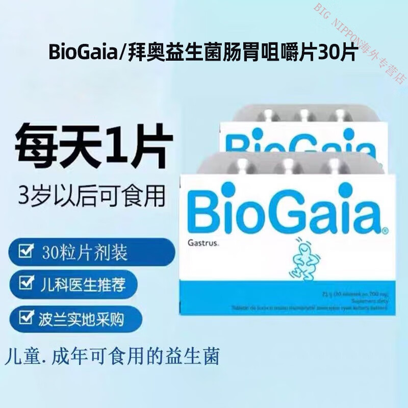 拜奥 肠胃益生菌咀嚼片30颗 一盒 保税仓直发
