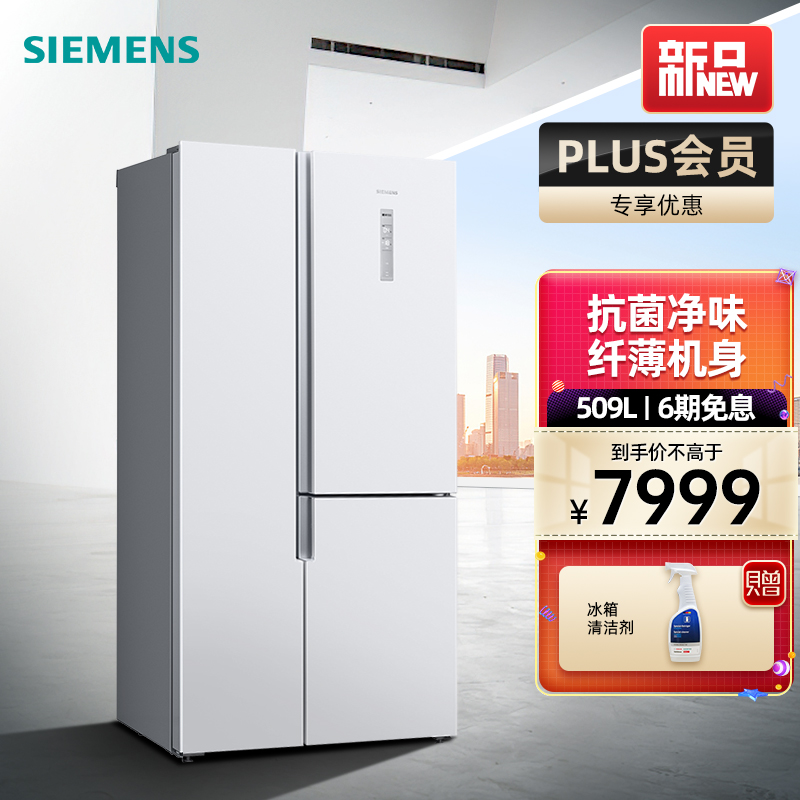 西门子（SIEMENS）509升大容量变频对开三门冰箱家用T型门 风冷无霜 净味保鲜超薄机身灵活嵌入 KA92NE220C