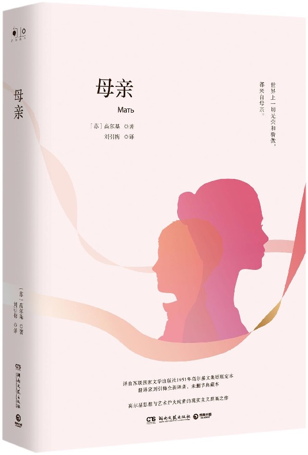 母亲(精)