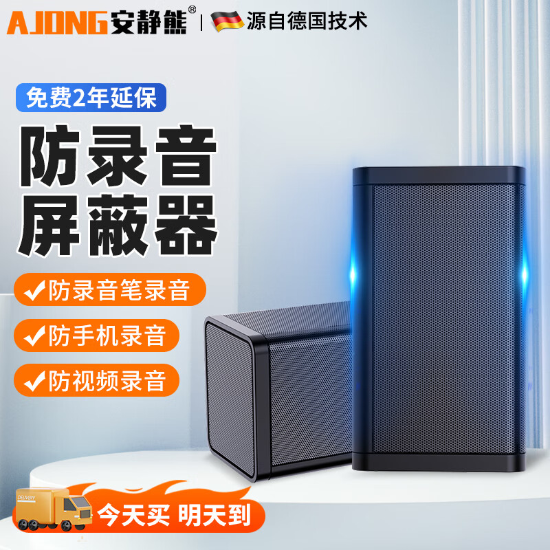 安靜熊防錄音設(shè)備錄音錄像反監(jiān)聽(tīng)衛(wèi)士便捷式檢測(cè)防竊聽(tīng)探測(cè)神器辦公專用