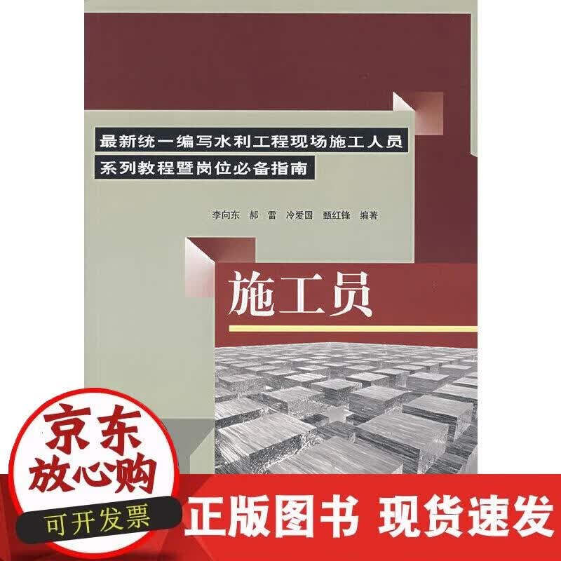 【正版直发】施工员